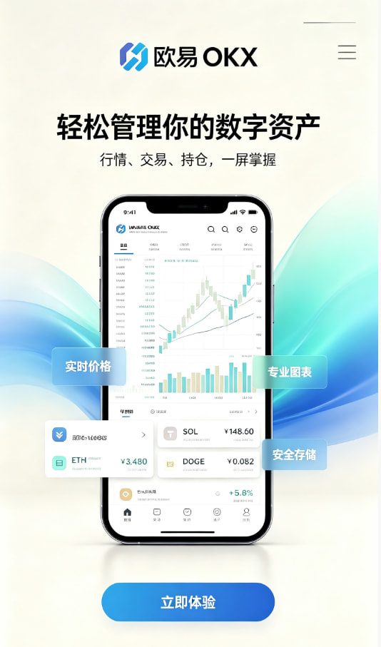 欧交易所APP官方网站交易平台界面